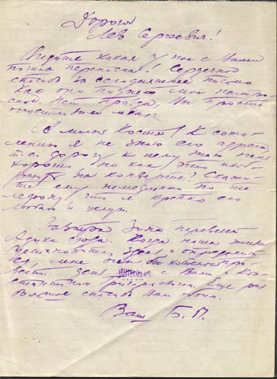 Письмо Бориса Пастернака