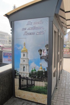 Пасхальный Киев перед приездом Патриарха (ФОТО)