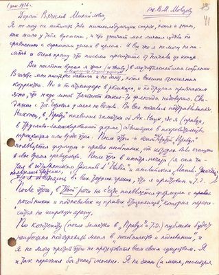 Письмо Бухарина Молотову 