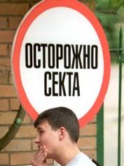 В Архангельской области будут противостоять деструктивным сектам