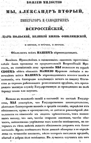 Манифест 1861 года