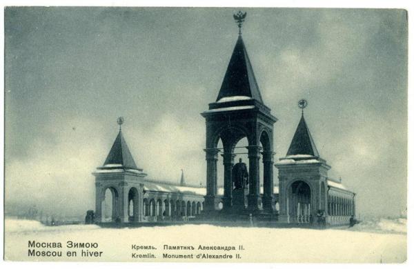 Кремль. Памятник Александру II