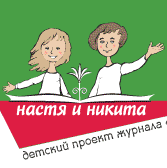 'Настя и Никита' приглашают ребят в онлайн 'Школу юного сказочника'
