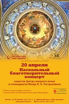 Благотворительный концерт Центра Галины Вишневской