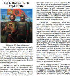 Московские миссионеры будут раздавать просветительские листовки, посвященные Дню народного единства