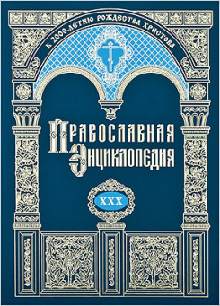 Мэр Москвы Сергей Собянин предложил школам закупать 'Православную энциклопедию'
