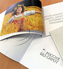 В Москве представлен альбом 'Россия без сирот'