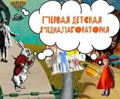 В саду 'Эрмитаж' откроется первая в Москве детская Медиалаборатория