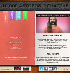 Российские студенты запустили международный проект '10 000 авторов о счастье'