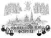 Состоится открытие VI Оптинского форума