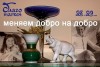 В последние выходные весны пройдет благотворительная ярмарка БЛАГОMARKET