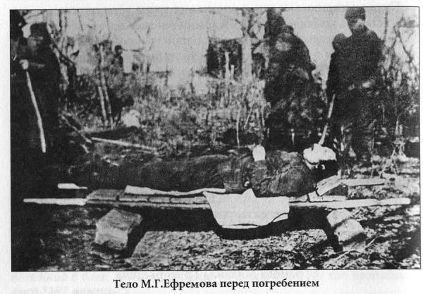 Тело генерала Ефремова перед погребением
