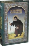 Чтение Великого поста. Второй день от епископа Пятигорского и Черкесского Феофилакта