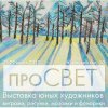 Выставка рисунков подопечных фонда 'Подари жизнь'