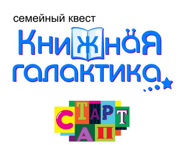 Картинки книжная галактика