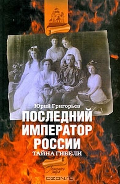 Книга Юрия Григорьева