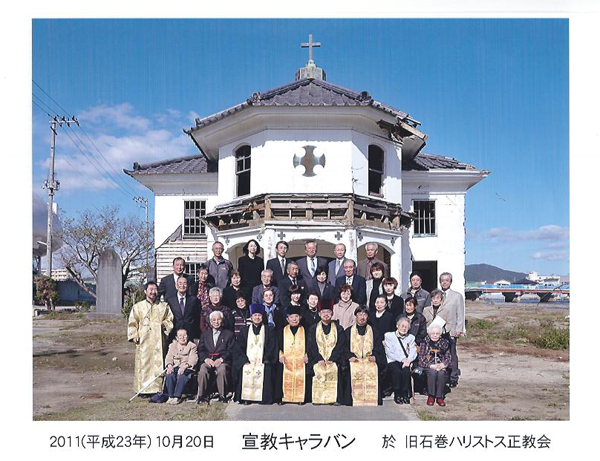 Миссионерский караван Восточно-Японской епархии в октябре 2011 года  перед бывшим храмом в городе Исиномаки, который является важной культурной ценностью -памятником в качестве самого старого в Японии деревянного христианско-церковного здания. Он был построен в 1879 году  и пострадал от землетрясения и цунами дважды - в 1978 и 2011 годах