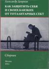 Вышла в свет новая книга профессора ПСТГУ А. Л. Дворкина