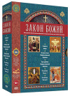 Вышла в свет вышла серия дисков с видеокурсом 'Закон Божий'
