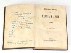 Первое издание 'Мертвых душ' Гоголя выставят на торги в Москве