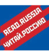 Русские писатели продолжают завоевывать читателей на английском книжном рынке