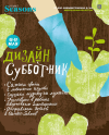 В Москве пройдет IV фестиваль 'Дизайн-субботник'