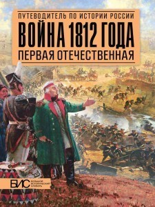 Выходит серия путеводителей по истории России