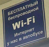 В московском наземном транспорте заработал бесплатный Wi-Fi