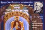 В Москве состоится премьера последнего сочинения Георгия Свиридова 'Песнопения и молитвы'